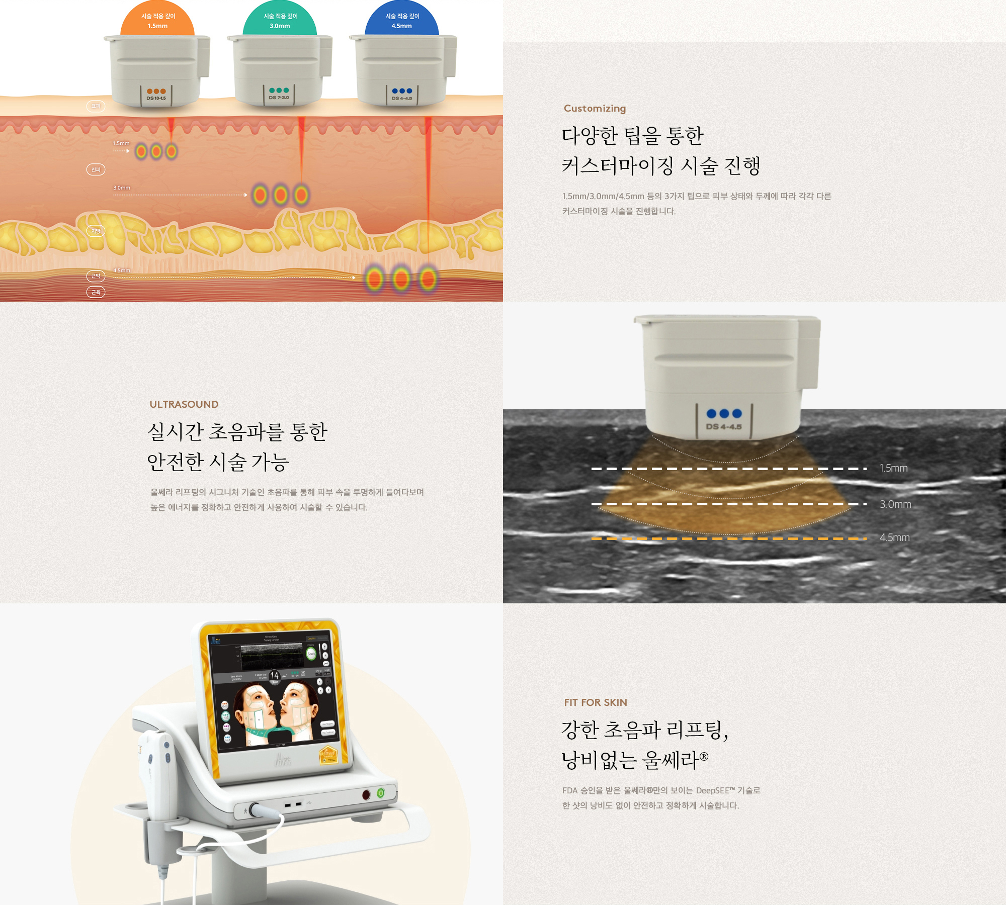 울쎄라