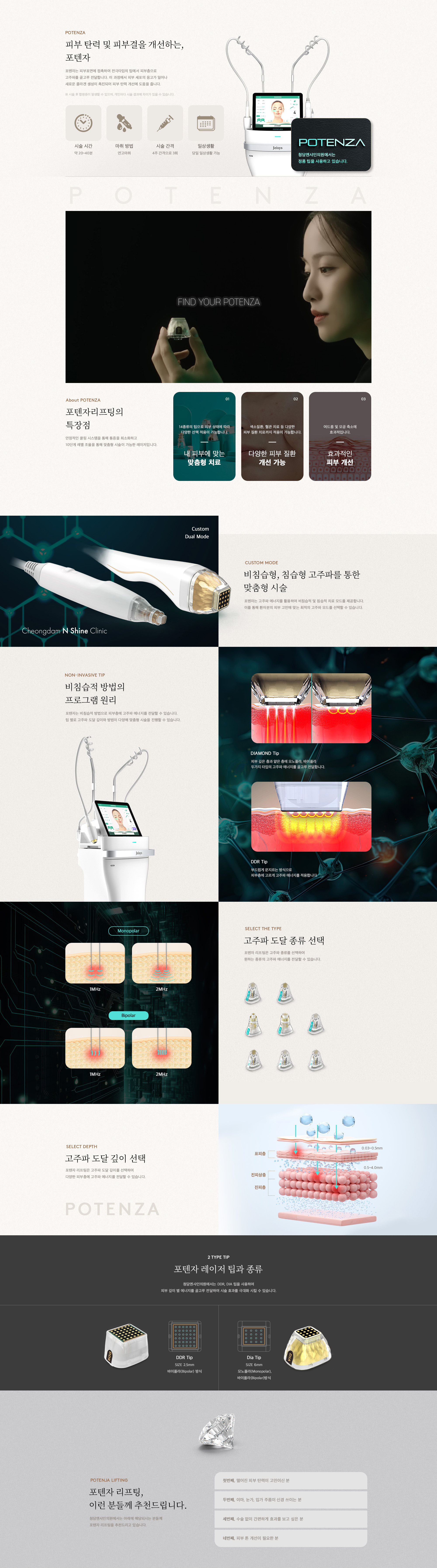 포텐자