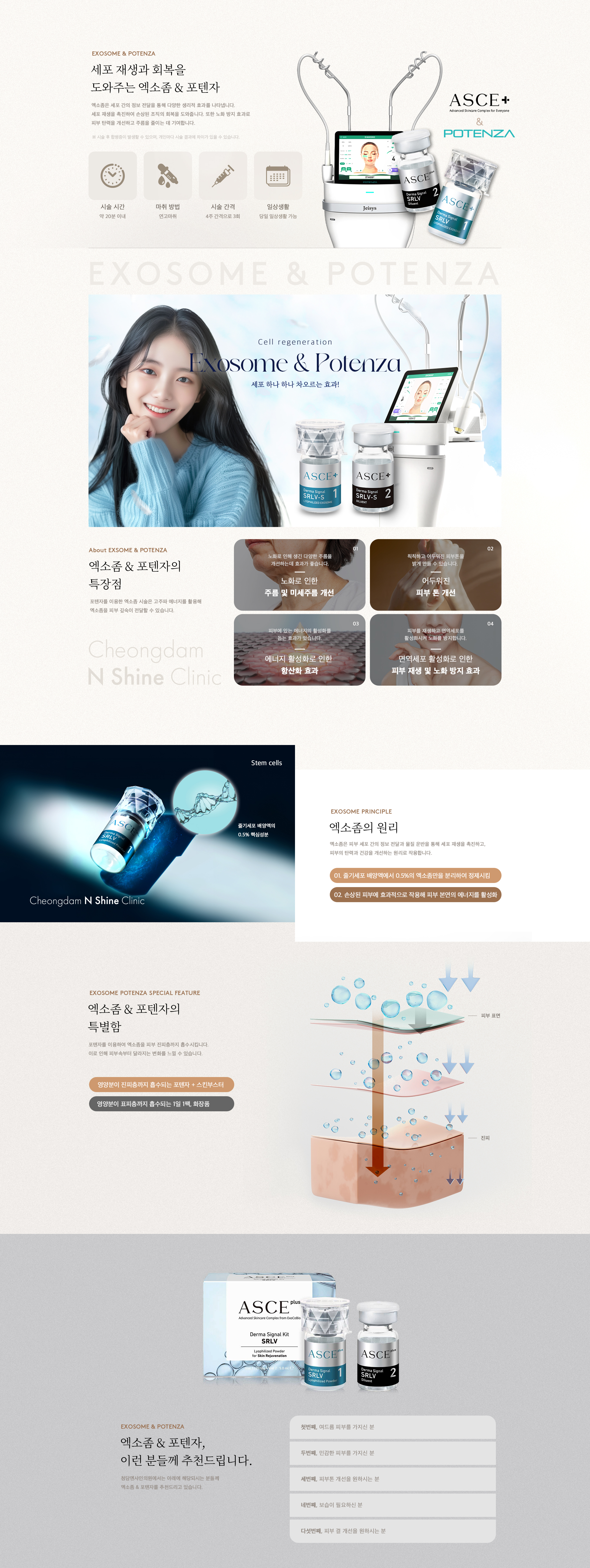 엑소좀 & POTENZA
